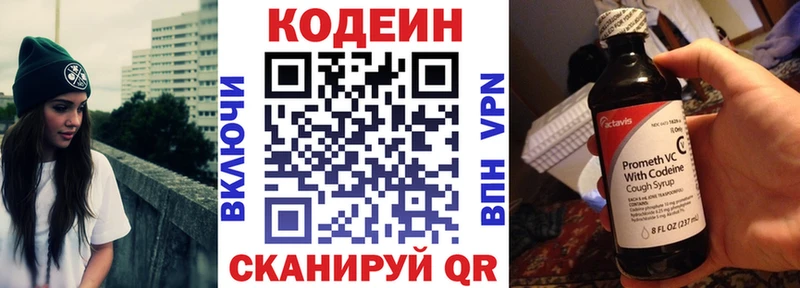 Codein напиток Lean (лин)  Правдинск 